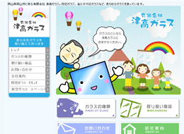 岡山　ホームページ制作